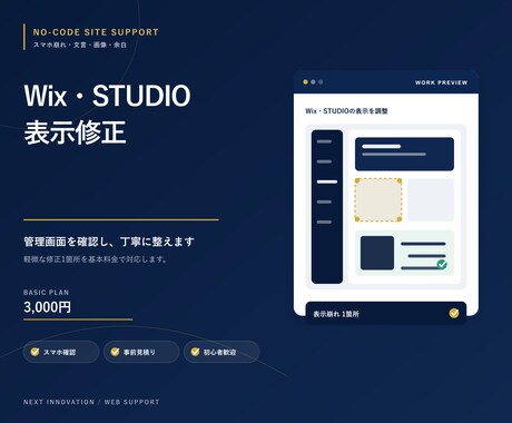 Wix・STUDIOの表示崩れを修正します ノーコードサイトの見た目と動作を丁寧に調整 イメージ1