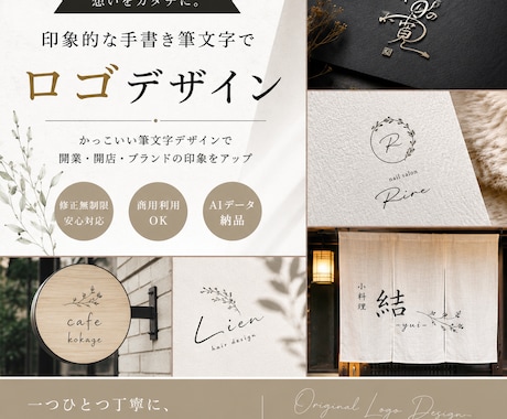 ブランドの世界観が伝わる手書きロゴを制作します 物販・飲食店・化粧品・美容・サロン・アパレル対応 イメージ1