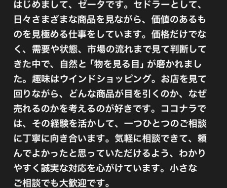 あなたの魅力が伝わるプロフィールを作成します！ます 【3つの質問に答えるだけ】ココナラ・SNS・ブログ対応！ イメージ2