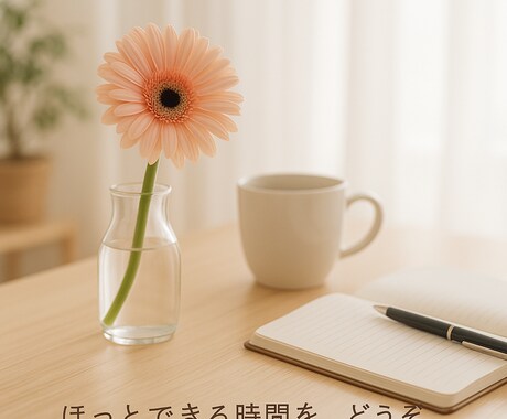 何でもお話し下さい。何でもお聞きします 泣きたい時も、不安な時も、愚痴りたい時も、ご一緒します。 イメージ1