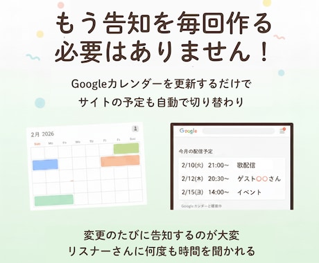 配信者さん向け！配信管理がラクになるページ作ります スケジュール自動更新＆DM不要運用 イメージ2