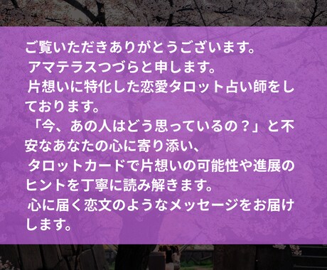 24h以内で鑑定！片思いの相手の気持ちを視ます タロットカードで片思いの恋の成就を手助け！ イメージ2