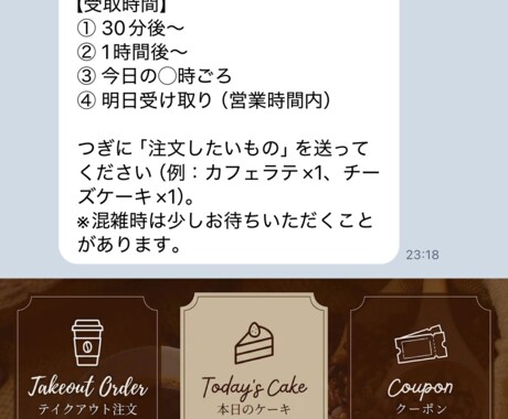 飲食店の公式LINE整備します 60分でリッチメニューと自動応答完成 イメージ2
