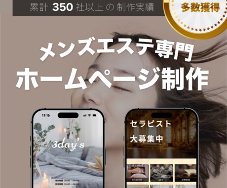 ホームページを制作します 累計350店舗以上の制作実績！スマホ更新対応！ イメージ1