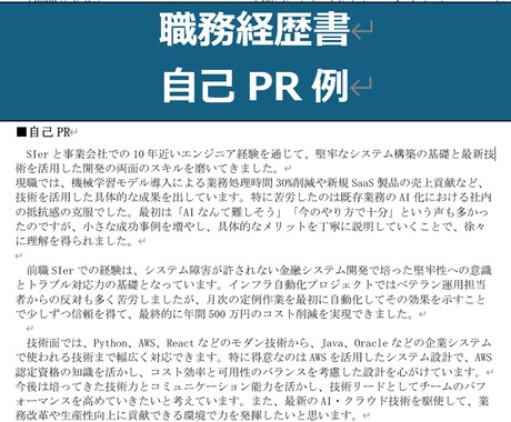志望企業徹底調査！面接に呼ばれる経歴書を作成します あなた×志望先×人事目線の完全オーダーメイドで採用を狙い撃ち イメージ2