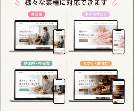 店舗・サロン向けホームページ制作します 集客と信頼につながる見やすいサイトを制作 イメージ2