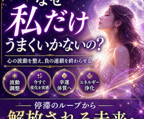 現状の停滞を壊し、望む未来を強制アップデートします 総合運・全体運鑑定で運命を今、書き換えます イメージ1
