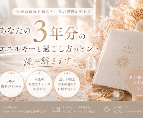 ３年分のエネルギーと過ごし方のヒントお伝えします マヤ歴で誕生日から次の誕生日までのエネルギーを読み解きます イメージ1