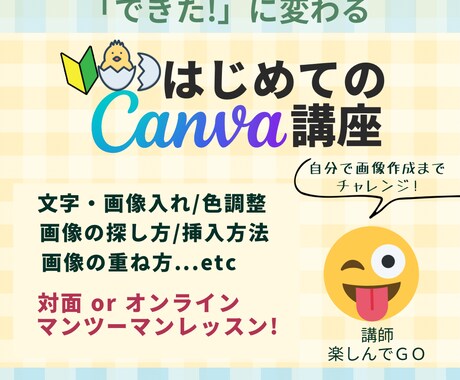初心者へcanva教えます 0スタートの初心者からちょっと使ったことのある方まで イメージ1
