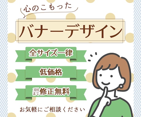 全サイズ一律♪心を込めてバナー制作します 心のこもった愛されバナーをご提案します イメージ1