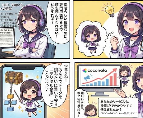 プロのマーケターが伝わる広告漫画LPを制作します web広告や漫画動画、LP、チラシなどを親しみやすい絵柄で！ イメージ2