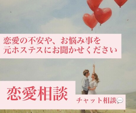 夜職専門のお悩み相談お聞きします 夜職関連の恋愛相談を元ホステスにキャバ・ホストなどなど イメージ1