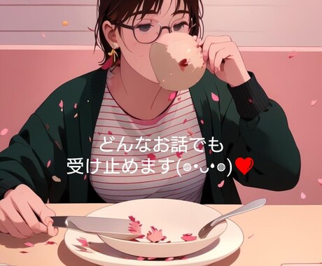 もやもやをききます 友達に言うほどでもないけど誰かに話したいこと承ります イメージ1