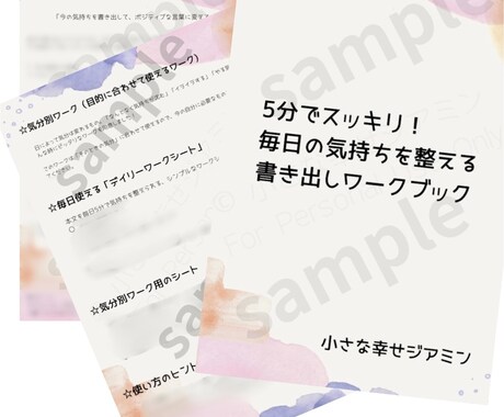 5分でスッキリ書き出しワークをダウンロードできます 毎日の気持ちを整える5種類のワークをお届けします イメージ1