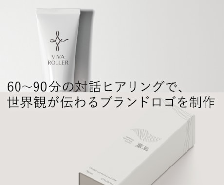 10年先もブランドを導くロゴデザインを作成します 心から納得いただくために【修正回数無制限】で承ります イメージ1