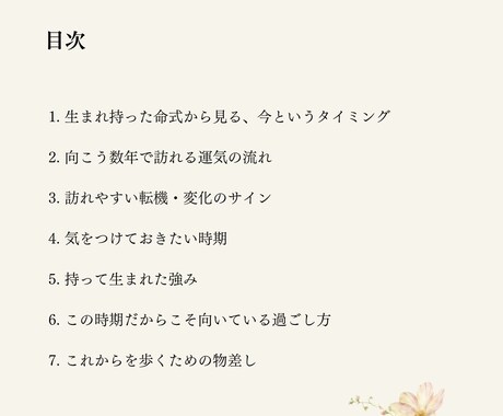 50代女性の、これからの運気を読み解きます 四柱推命｜自分の道を歩くための鑑定書 イメージ2