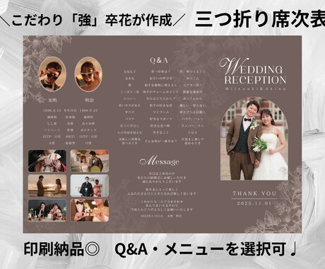 100部まで追加料金なし！三つ折り席次表作成します 印刷納品◎こだわり強卒花が実際に使用°˖カスタマイズも可♩ イメージ1