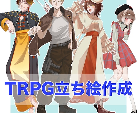 TRPGなどの立ち絵を制作します 指定の表情差分2種類が無料です！ イメージ1