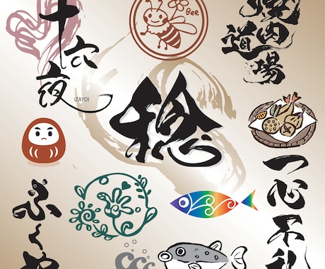 筆文字にて、店舗ロゴ、商品ロゴ、などを作成します オリジナルの手書きの筆文字にて、筆文字デザインを作成します。 イメージ1