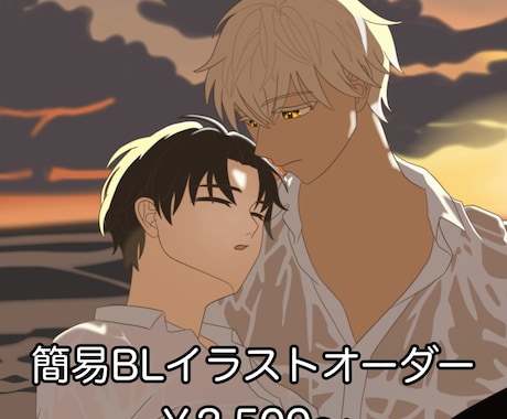簡易BLイラストオーダーを受付しています イメージ1