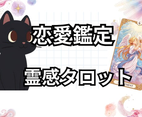 出会い/恋愛/結婚を霊視｜二人の未来をお伝えします 片思い・復縁・結婚・複雑恋愛　どんな恋愛でも占います イメージ1