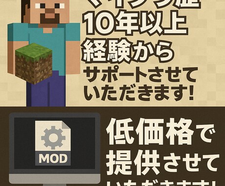 マインクラフトのMODの導入の代行致します マインクラフトを10年以上やってきた経験からサポートします イメージ2