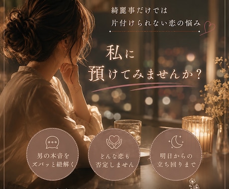 愛されたいのに苦しい恋…聞きます ダメだとわかってる恋、否定しません イメージ1