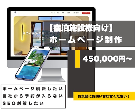 お客様を引き寄せる宿泊施設ホームページ作成します ホテル/旅館様のためだけの売れるホームページを作成します！ イメージ1
