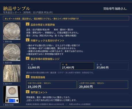 切手・古銭の買取判断を専門家がサポートします カタログ値ではなく実勢価格を専門店が直接お伝えします イメージ2