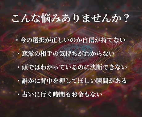 タロットで恋愛・仕事・未来を鑑定します 今の悩みと未来の流れを深く読み解く鑑定 イメージ2