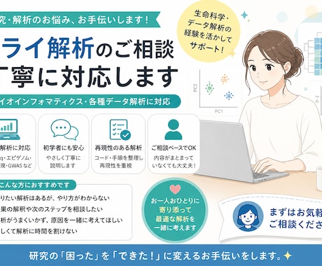 トランスクリプトーム解析を支援します 研究目的に応じた解析方針を丁寧に整理します イメージ1