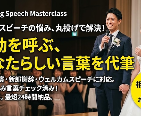 心に響く結婚式の挨拶・スピーチを作成します 丸投げOK！あなたのエピソードから感動的な文章を作ります イメージ2