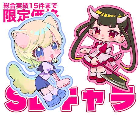 全身2,000円！限定価格でSDイラスト制作します 商用利用可能！最短即日！アイコン、サムネ、グッズに✧︎*。 イメージ2