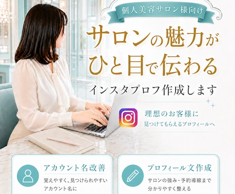 ひと目で伝わるサロンプロフ作成します 美容サロンの魅力を丁寧に言葉にします イメージ1