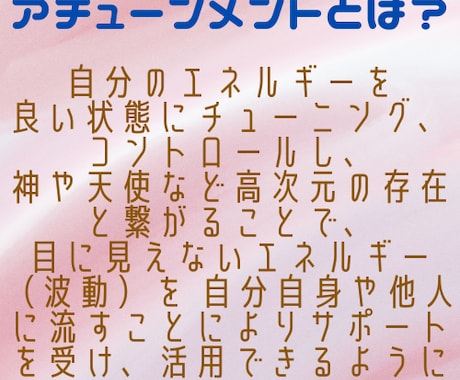 いつでもお好きな時間に何度でもお受け取り頂けます 遠隔アチューンメント伝授 どれでもお一つ１０００円～