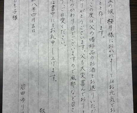 師範が書く　女性の皆様、手書き代行を賜ります イメージ1
