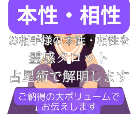 タロット占星術でお相手様の本性･相性♡占います 四柱推命、西洋占星術、タロット占いのあらゆる角度から！ イメージ1
