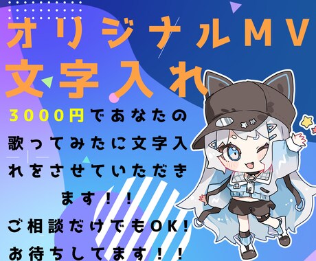 オリジナルMVの文字入れをします オリジナルMVの文字入れをリーズナブルな価格でします。 イメージ1