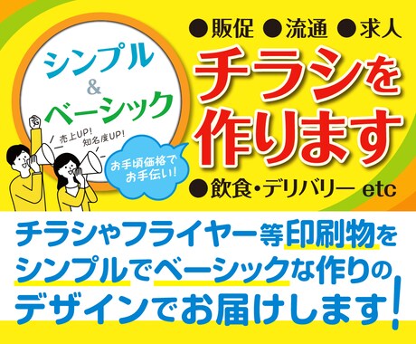 5名様限定プラン！チラシの制作します シンプル&ベーシックでお手頃に作ります！ イメージ1