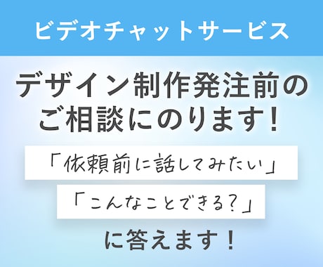 デザイン制作発注前のご相談にのります 発注前のイメージのすり合わせや、こんなことできる？にお答え！ イメージ1