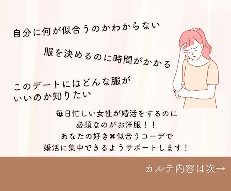 婚活で不可欠な洋服！似合う３コーデを提案します アドバイス実績300名！顔分析を元になりたい！を叶えます イメージ2