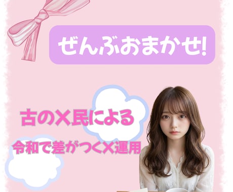 古からのX民が代行！幅広いジャンル運用します 企業のX運用、ただの『お知らせ』になっていませんか？ イメージ1