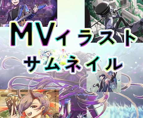 歌ってみたなどのMVイラストお描きします 動画内イラストやサムネイルに！ イメージ1