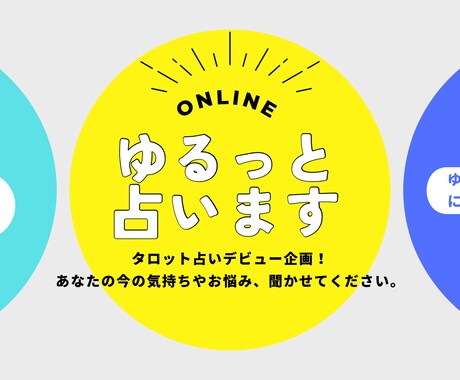 デビュー記念！貴方の悩みを占います お手軽のんびりと、今までとは違う体験をお届けします﹡˖˟༝˖ イメージ1