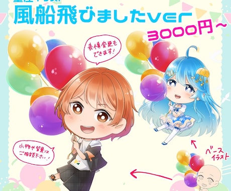 量産イラスト：風船飛びましたSDイラスト描きます 某SNSの誕生日に飛ぶ風船をイメージしたイラストを制作します イメージ1