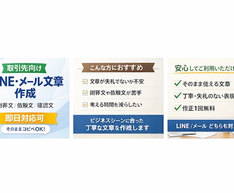 取引先向けLINE・メール文章を作成致します イメージ1