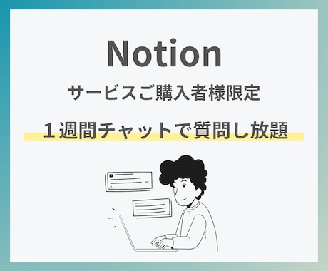 回数無制限で１週間チャットでの質問にお答えします ビデオチャットでのサポートサービスを購入していただいた方限定 イメージ1