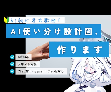 AI活用を最適化。あなた専用の設計図を作ります AI歴3年の専門家がしんどい日常を軽くする活用法を提案します イメージ1