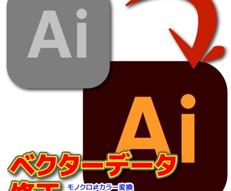 チラシ、フライヤーのAIデータ修正いたします 赤字修正、体裁の調整、ロゴ・図版の差し換え等 イメージ1