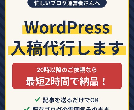 WordPress記事の入稿をスピード代行します 20時以降なら最短2時間で納品!雰囲気そのままキレイに入稿 イメージ1